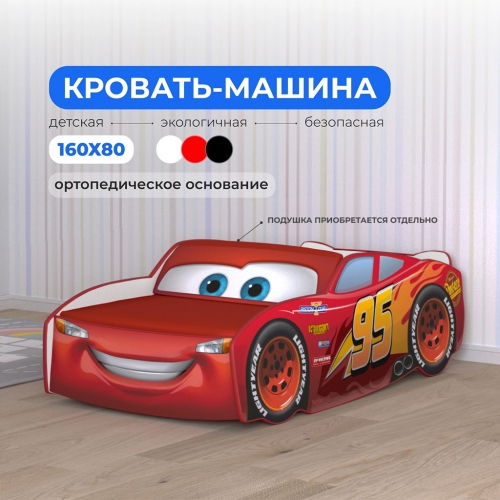 Кровать-машина Маквин, 80х160см.