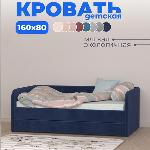 Futuka Kids диван-кровать Майло Newtone 160*80 (индивидуальный цвет)