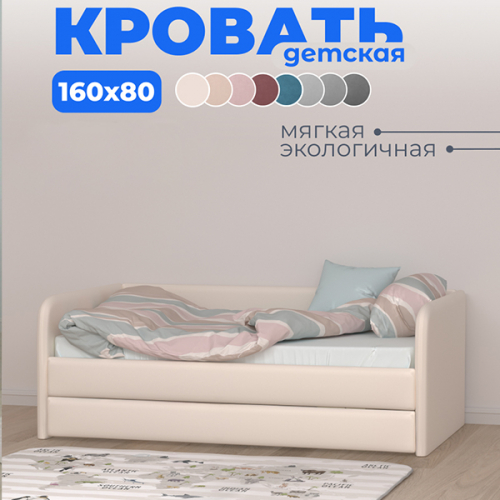 Futuka Kids диван-кровать Майло Newtone 160*80 (21,13,20,14,02,17,01,22,12,16 Newtone)