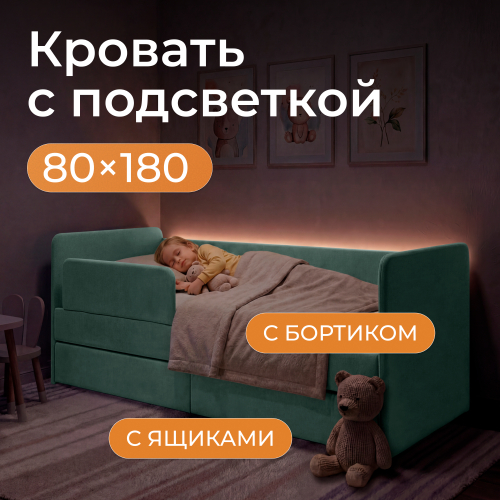 Romack детская кровать Молли 180х80 с защитным бортиком и подсветкой (мята)