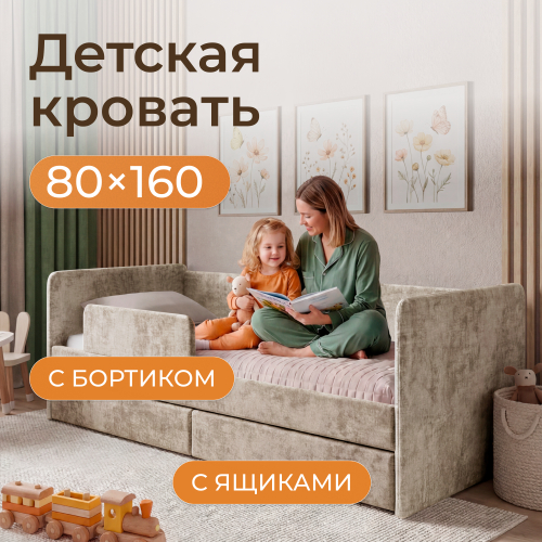 Romack кровать Jenny (крем) ,160/80 с бортиком