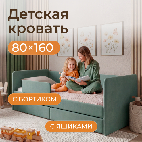 Romack кровать Jenny (мята) ,160/80 с бортиком